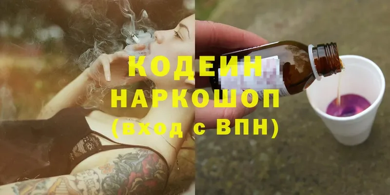 Кодеин напиток Lean (лин)  Бабаево 